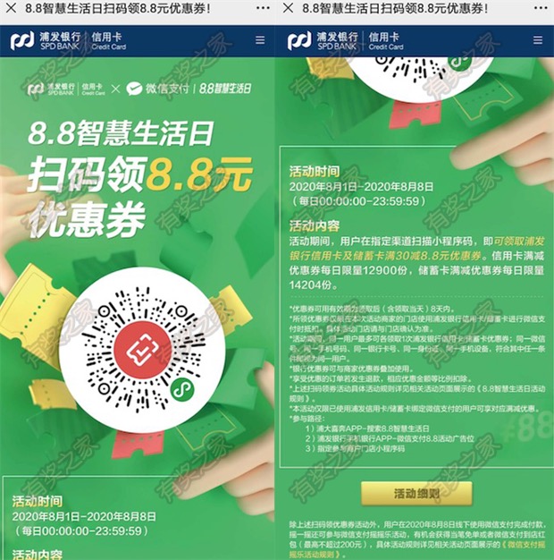 浦发银行卡微信支付有礼 智慧生活日立减8.8元优惠