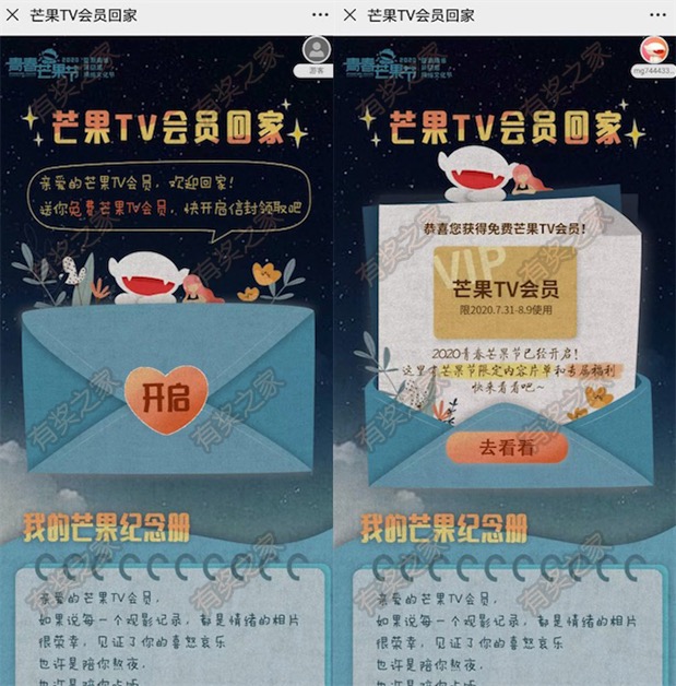 芒果tv会员回家免费 拆信封免费领10天vip会员