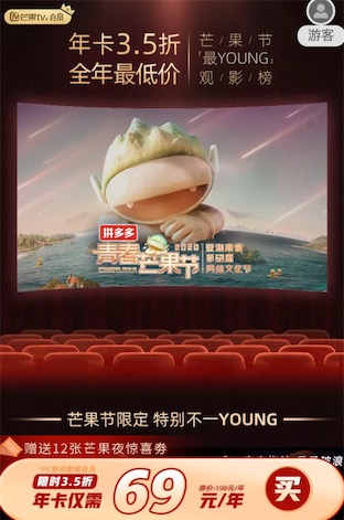 芒果tv会员年卡69元