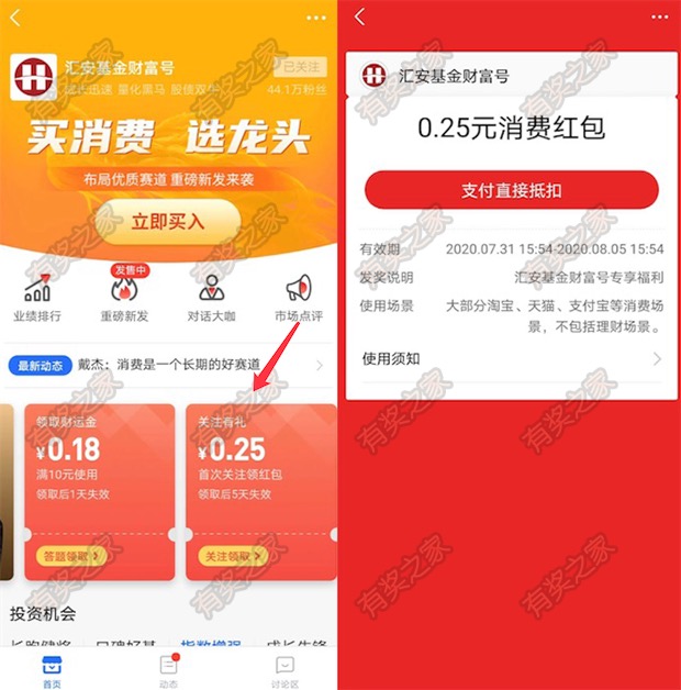 支付宝首次关注汇安基金财富号免费领0.25元消费红包