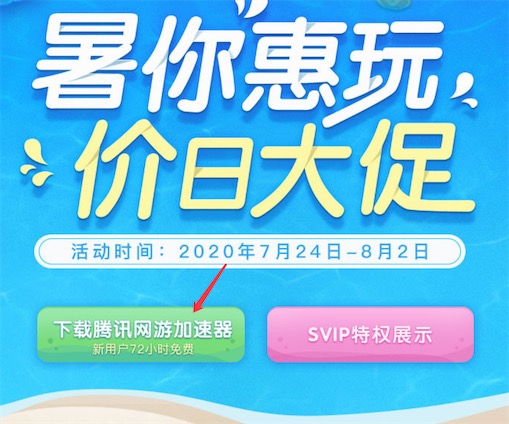 玩游戏网游加速器免费领最高7天免费时长
