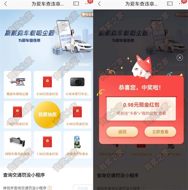 招商银行车载吸尘器红包免费领 查违章抽好礼