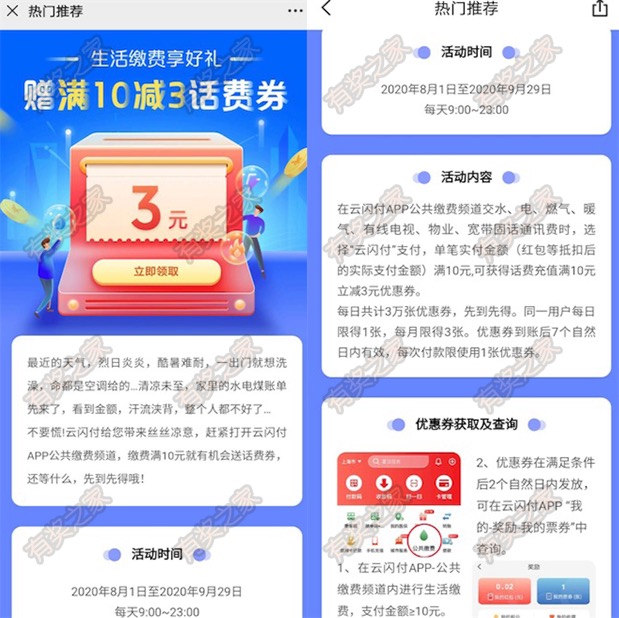 云闪付生活缴费有好礼 热门推荐免费领3元话费券