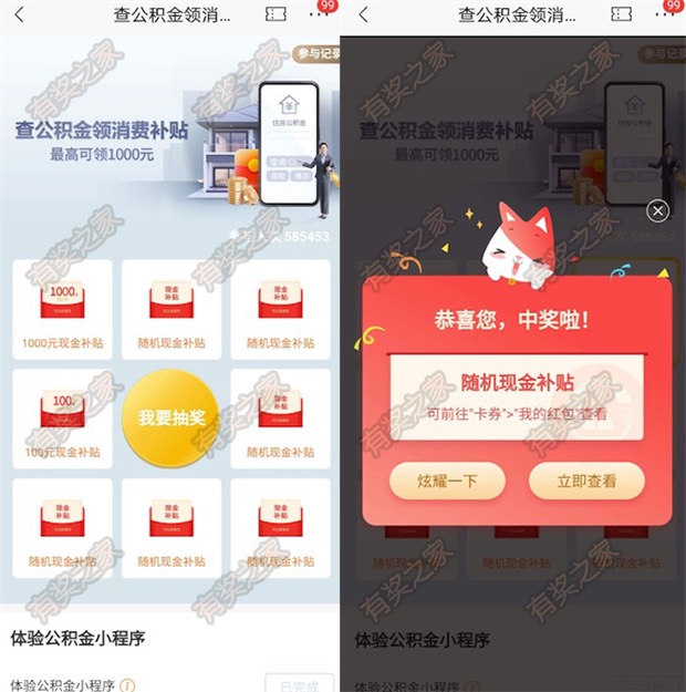 招商银行免费领随机现金红包奖励 体验公积金小程序领奖