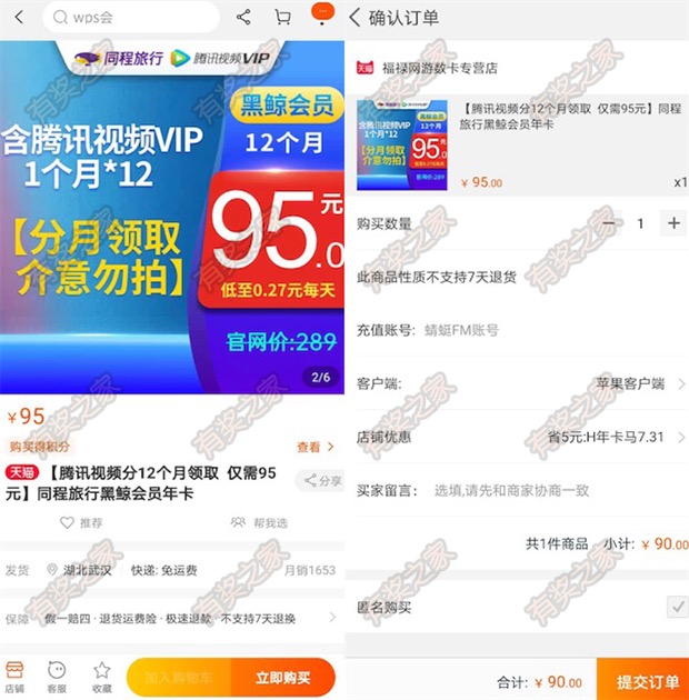 黑鲸年卡会员值不值得办 90元买一年黑鲸+腾讯视频会员