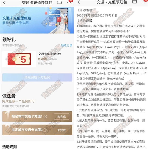 招商充值交通卡优惠 指定城市充值30元领5元红包