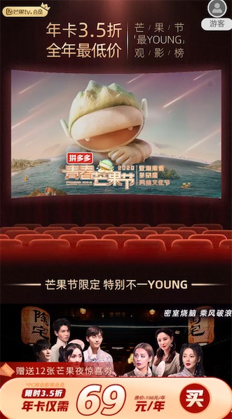 手机芒果tv会员开通3.5折优惠 69元购买一年超划算