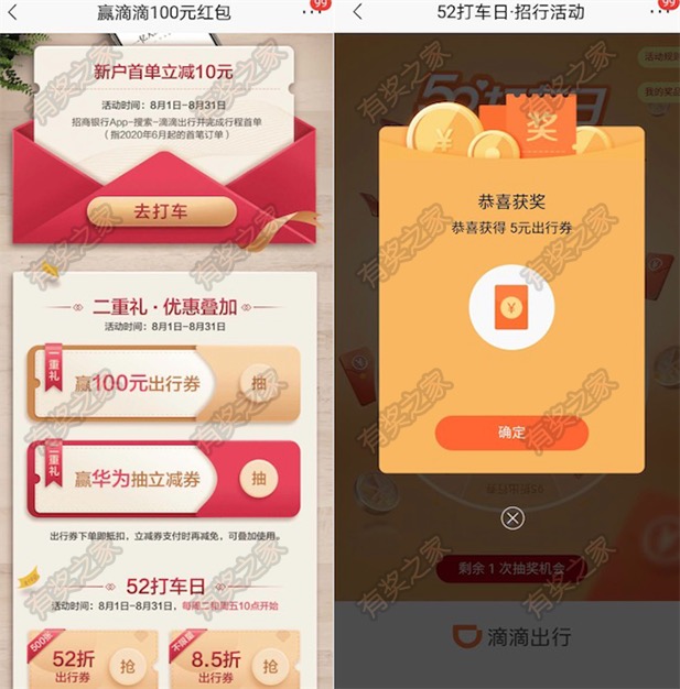 招商银行滴滴打车有优惠 最高100元滴滴出行券免费领