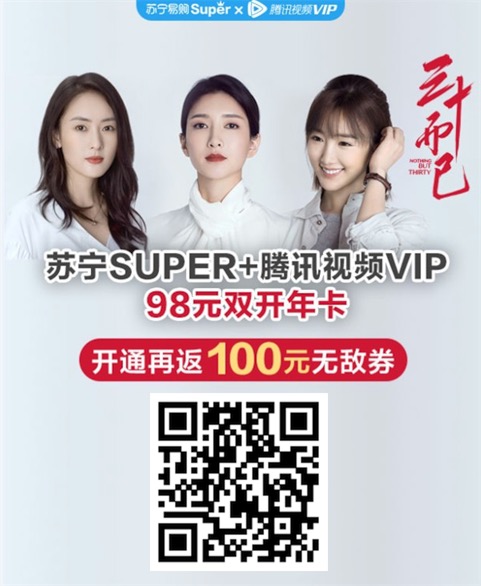 98元开通苏宁腾讯联合会员入口 2020低价开通送1年腾讯视频vip