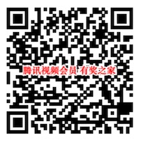 爱玩游戏福利累积签到免费领6天腾讯视频vip会员