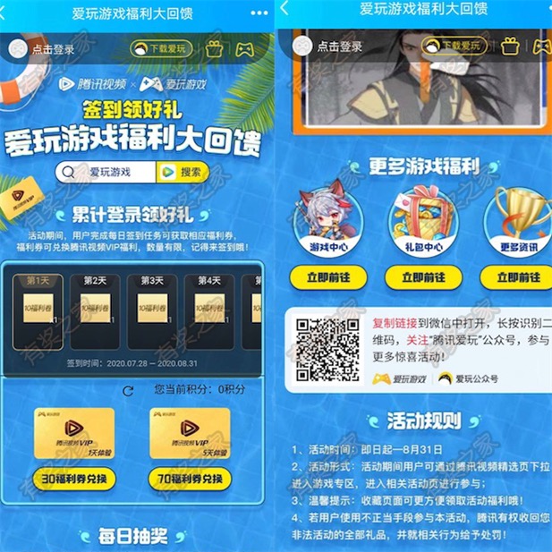 爱玩游戏福利累积签到免费领6天腾讯视频vip会员
