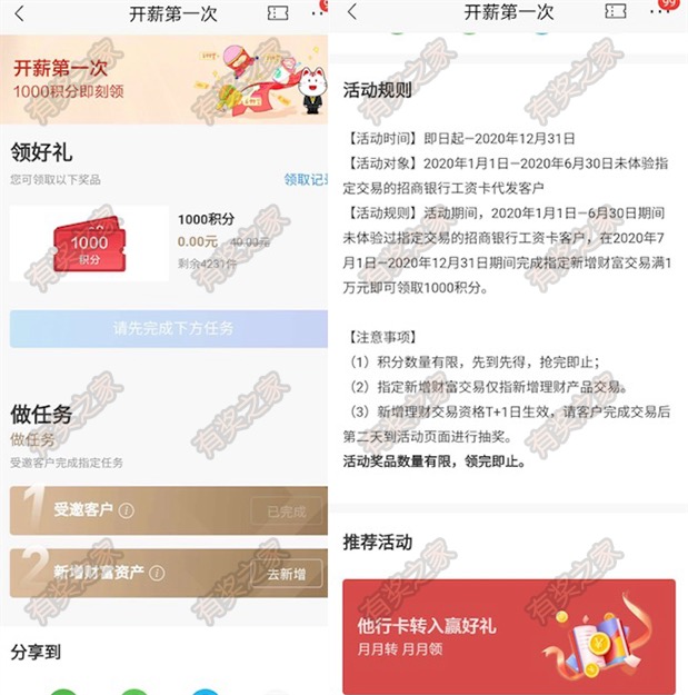 招商银行开薪第一次新增1万财富领1000积分奖励