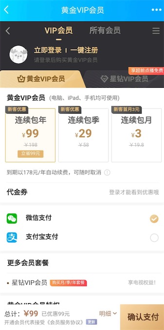 qq开通爱奇艺会员方法 手机qq充值爱奇艺vip享5折优惠
