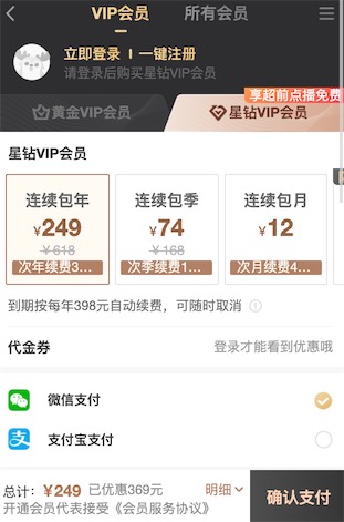 5折开通享免费超前点播