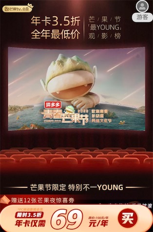 芒果tv会员限时3.5折69元一年