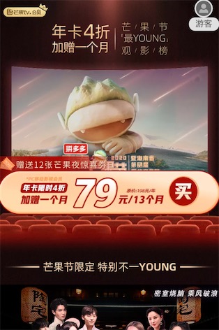 79元购买13个月芒果vip会员(限时4折)