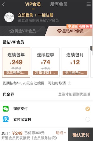 手机*网5折开通星钻vip会员