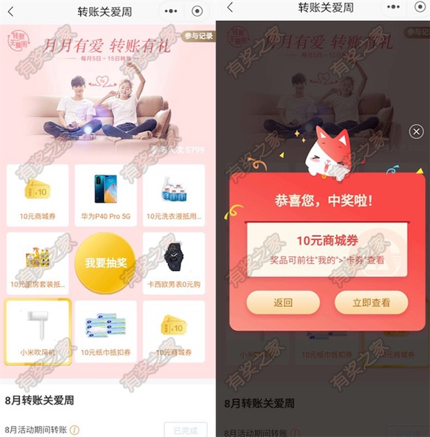 招商银行8月转账有好礼