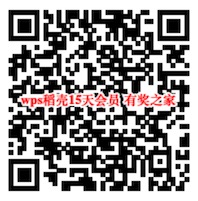 wps稻壳会员15天免费领 800万模板资源等你