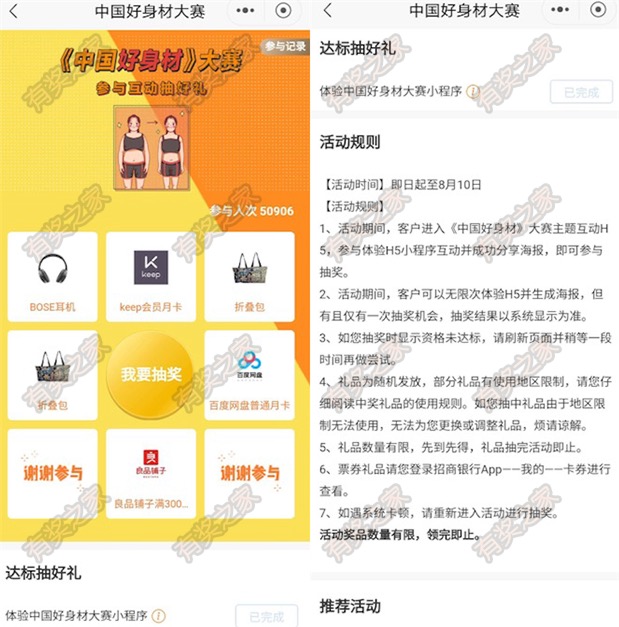 招商银行中国好身材评比 免费抽百度网盘月卡/keep会员月卡奖励