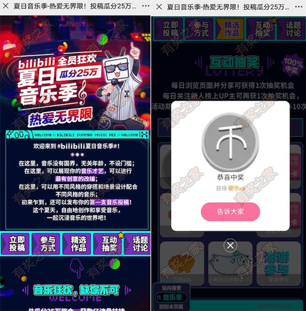 哔哩哔哩夏日音乐季互动抽奖免费领硬币、大会员奖励