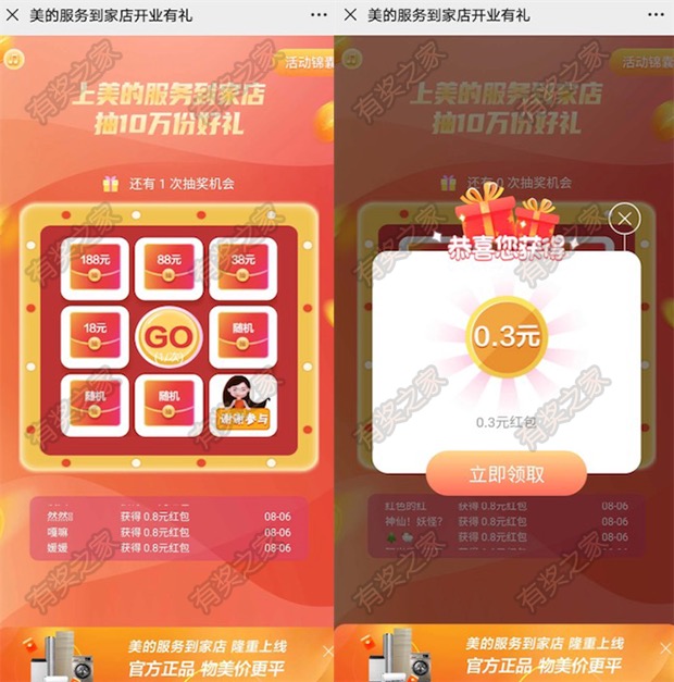 微信美的服务到家店开业有礼 大转盘抽奖领最高188元红包