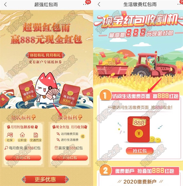 生活缴费红包雨 一键访问生活缴费页面领888红包(武汉分行)