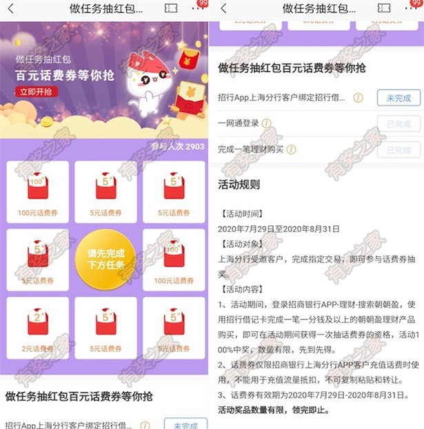 招商银行上海用户做任务100%领2-100元话费券奖励