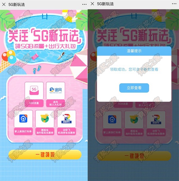 5G新玩法微信公众号免费领5G流量（部分卡不能用）