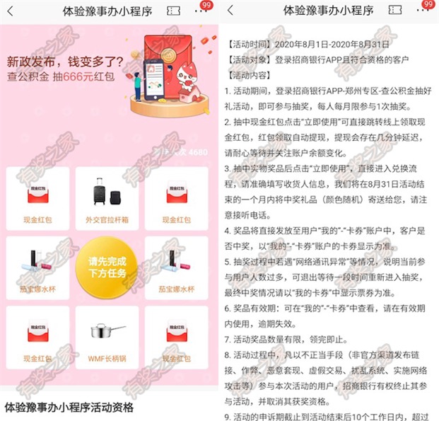 招商银行体验豫事办新政发布免费领现金红包实物奖励