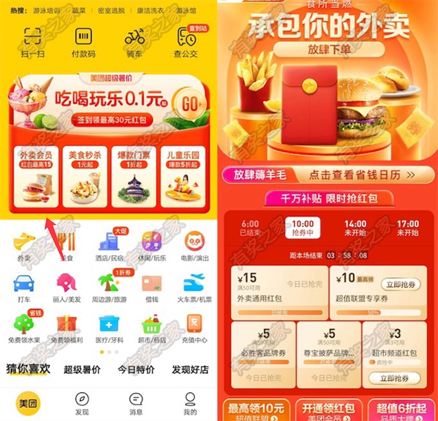 吃喝玩乐1毛购 承包你的外卖每天整点领50-15元外卖红包