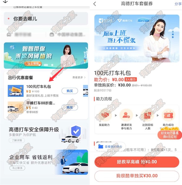 高德打车100元礼包两好友助力免费领(多张组合券)