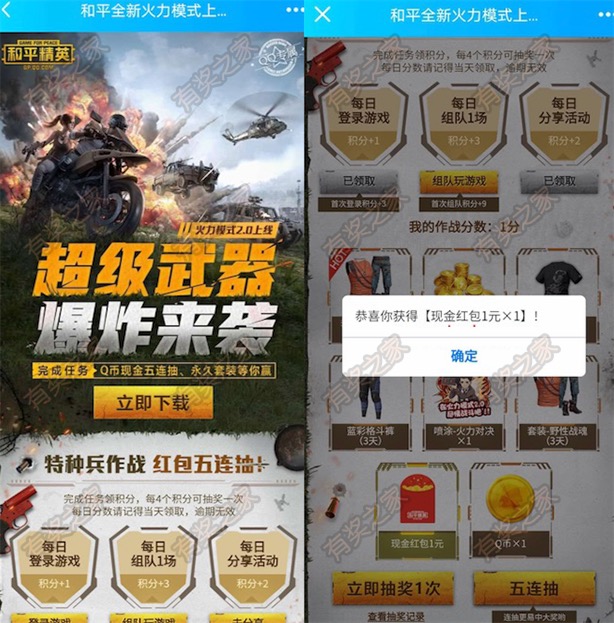 和平精英火力全开登录免费领现金红包或者积分奖励