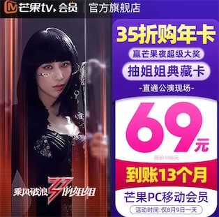 69元购芒果tv会员 3折优惠限时优惠一天