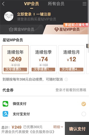 星钻会员5折在哪开通