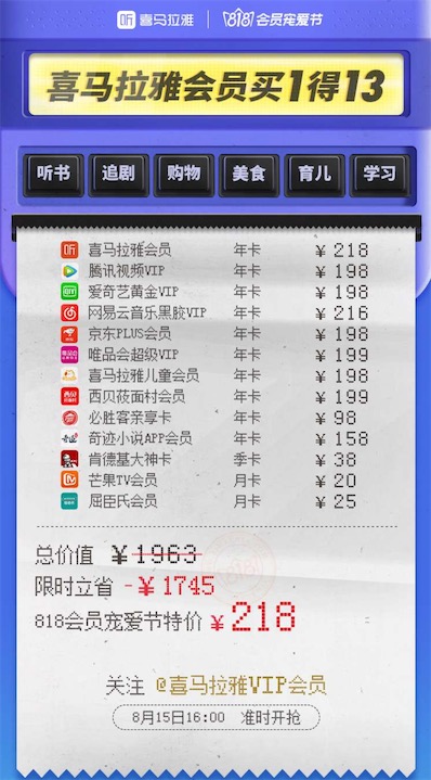 喜马拉雅会员宠爱节 218元购买13项网站会员(看书追剧)