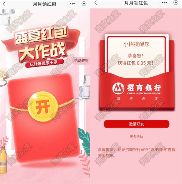 招商银行盛夏红包大作战玩转暑假免费领现金红包奖励