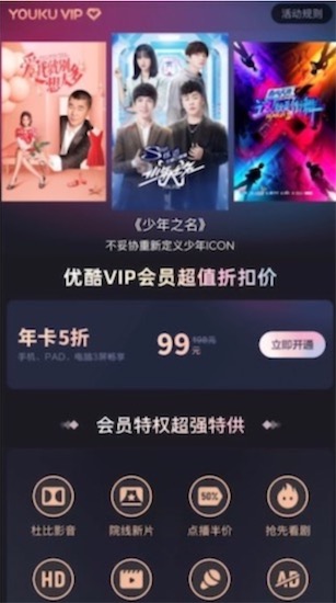 优酷会员打折促销99元一年优惠