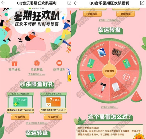 qq音乐积分有什么用?每日晚20点积分兑换绿钻月卡