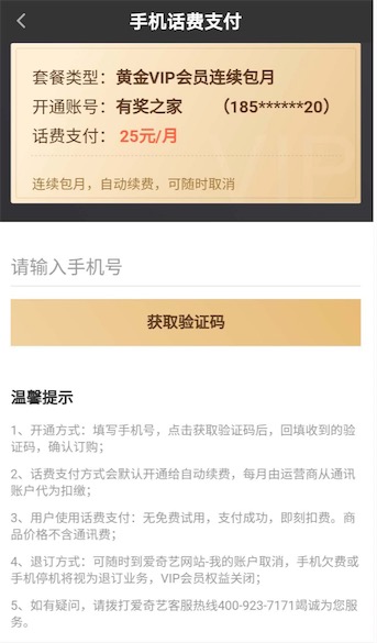 短信开通爱奇艺vip会员代码