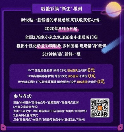 小米49元换电池活动怎么参加?十周年仅限小米9手机