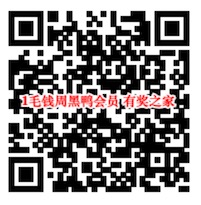 周黑鸭会员年卡1毛钱购买 每月领5元优惠券/商城包邮特权