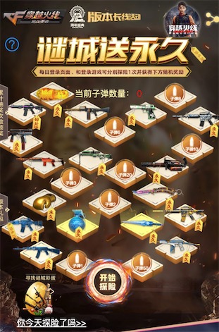 穿越火线CF手游彩蛋集锦免费领游戏道具