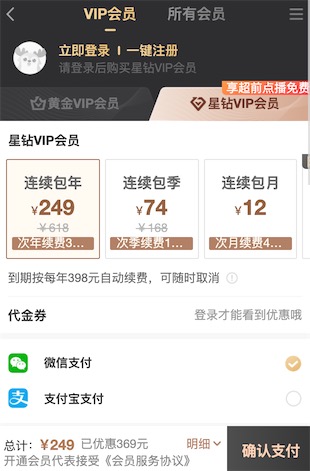 开通爱奇艺星钻vip会员有优惠吗？