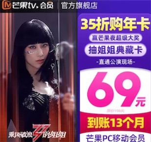 芒果tv会员5折优惠就能买到