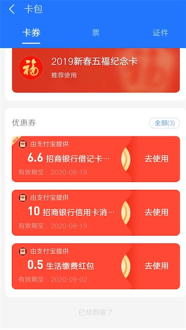 支付宝小号绑银行卡得红包 免费领21元消费红包