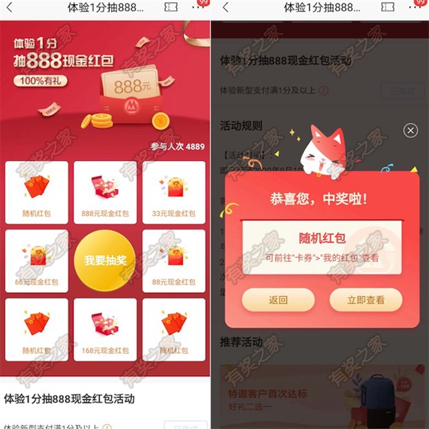 招商东莞分行体验新型支付抽最高888元现金红包