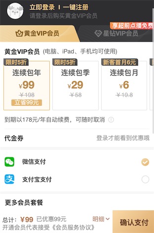 爱奇艺会员体验10天全免费？10天过后你怎么办？