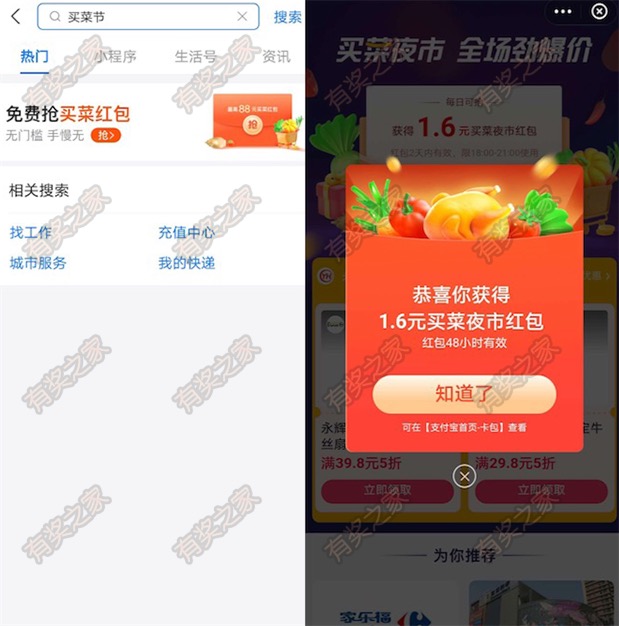 支付宝买菜节免费领最高88元夜市红包