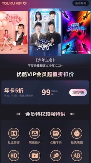 优酷VIP半价2020周年庆限时5折99元一年
